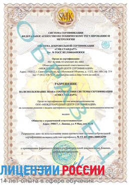 Образец разрешение Очер Сертификат ISO 14001